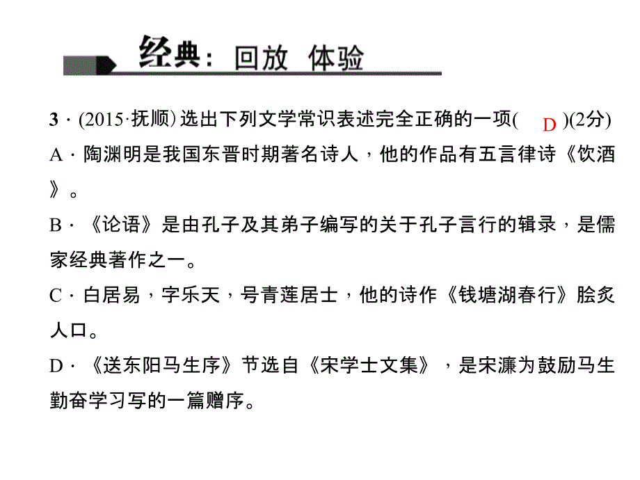 专题-文学常识与名著阅读课件_第4页