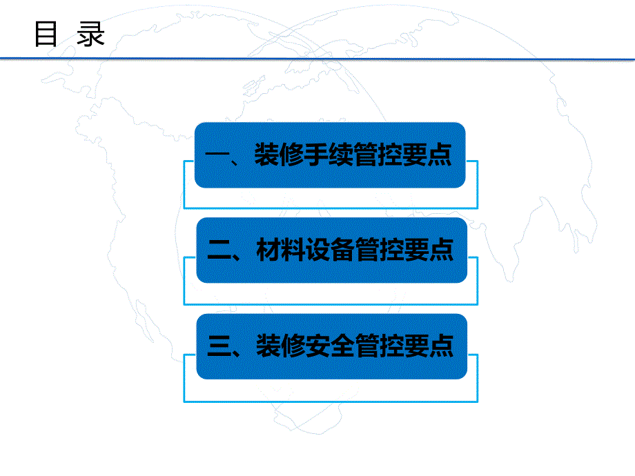 商户装修安全技术管控要点精编版_第2页