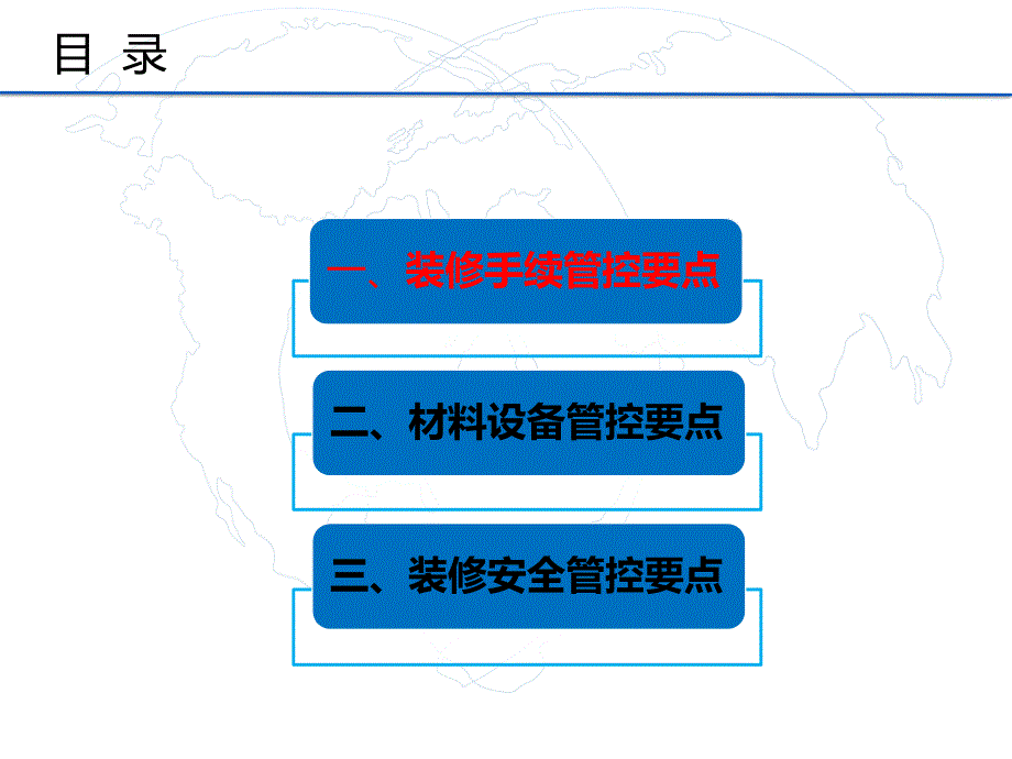 商户装修安全技术管控要点精编版_第4页