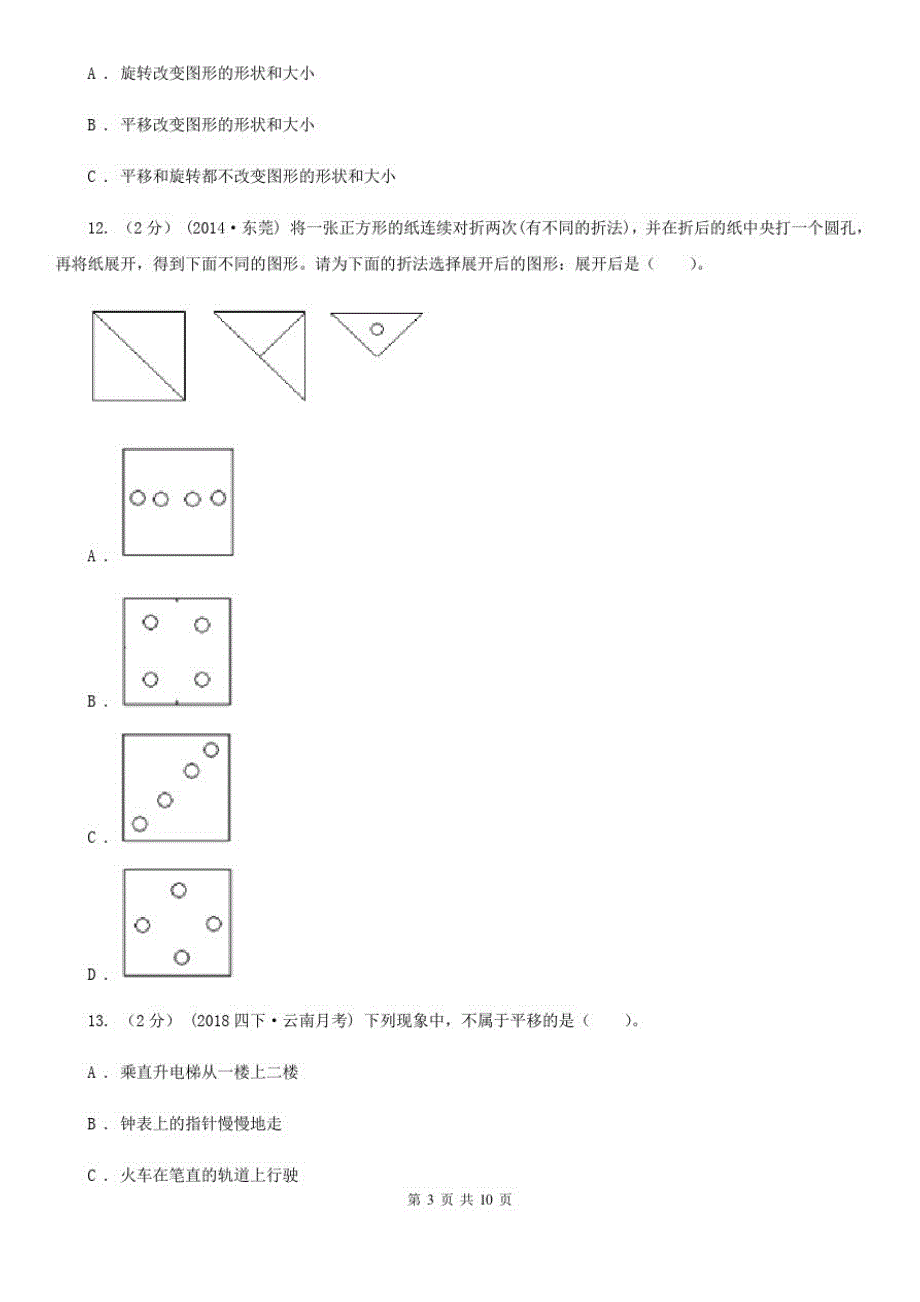 贵州省人教版小学数学二年级下册第三单元图形的运动(一)评估卷_第3页