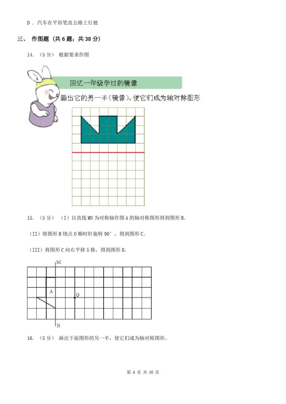 贵州省人教版小学数学二年级下册第三单元图形的运动(一)评估卷_第4页