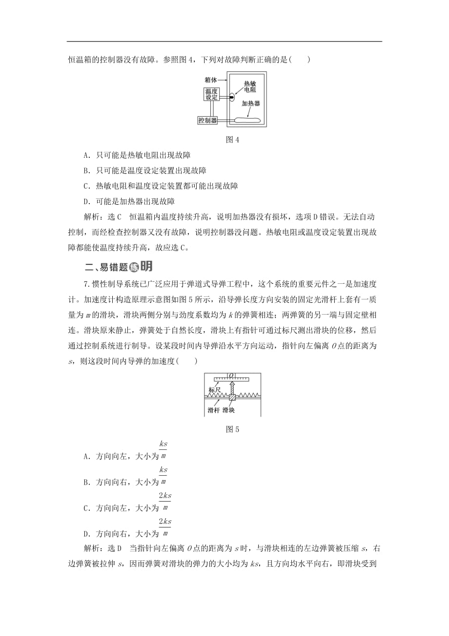 高中物理 课时跟踪检测（十二）生活中的传感器 简单的光控和温控电路（选学）教科版选修3-2_第3页