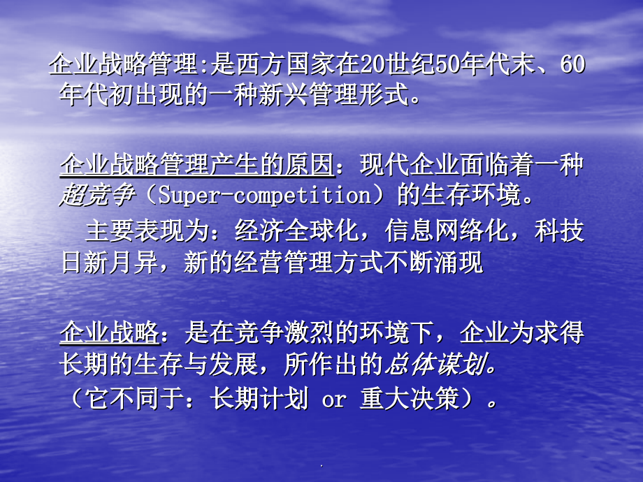 企业战略管理-主章：商学院--尹少华教授ppt课件_第4页