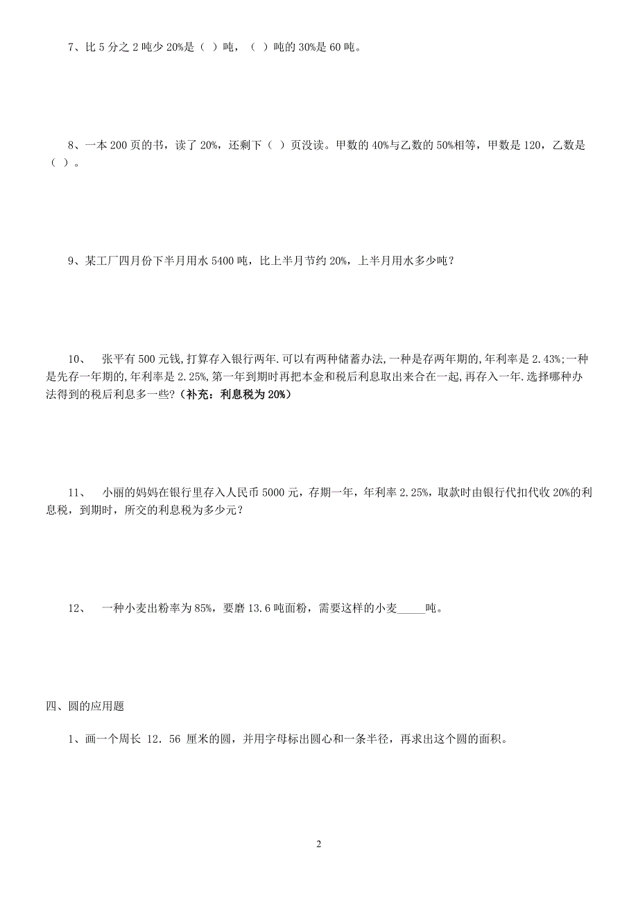 六年级数学应用题大全(含答案)-_第3页