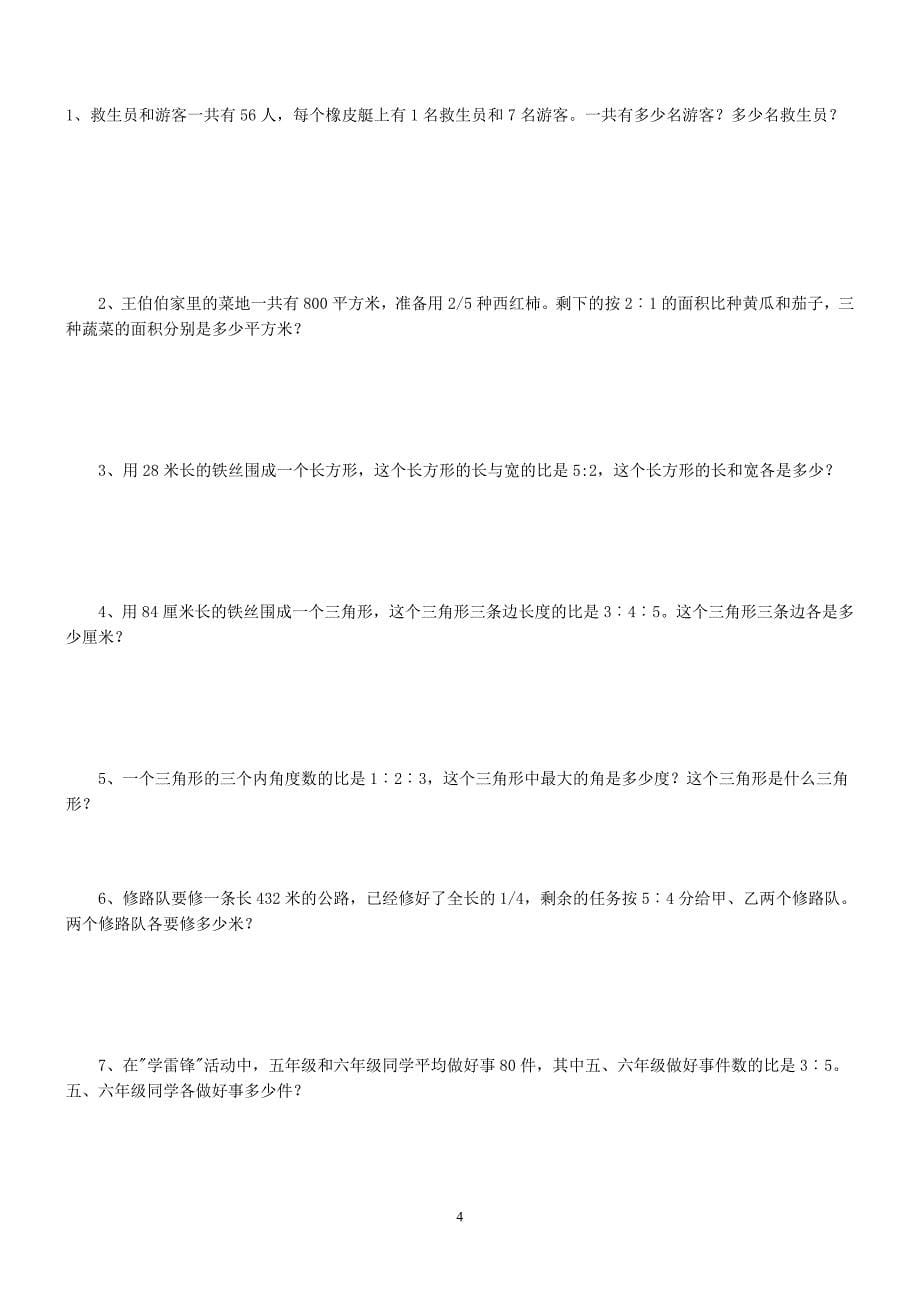 六年级数学应用题大全(含答案)-_第5页