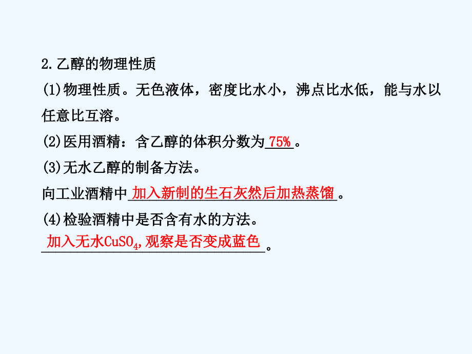 （全程复习方略）高考化学 12.1 醇 酚课件 新人教_第4页