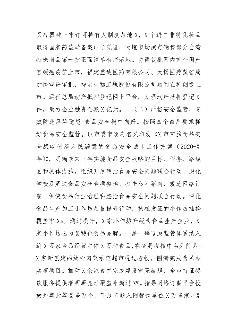 精编全市市场监督管理工作会议上讲话党建工作汇报(五）_第3页