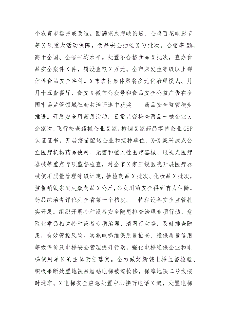 精编全市市场监督管理工作会议上讲话党建工作汇报(五）_第4页