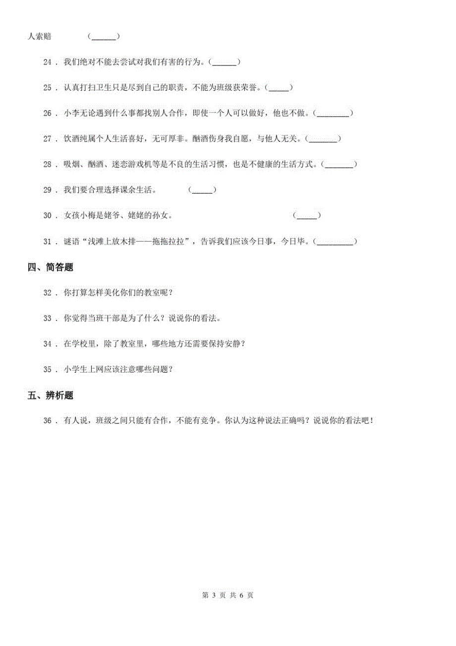 四川省2020届五年级上册期中复习测试道德与法治试卷(3)B卷_第3页