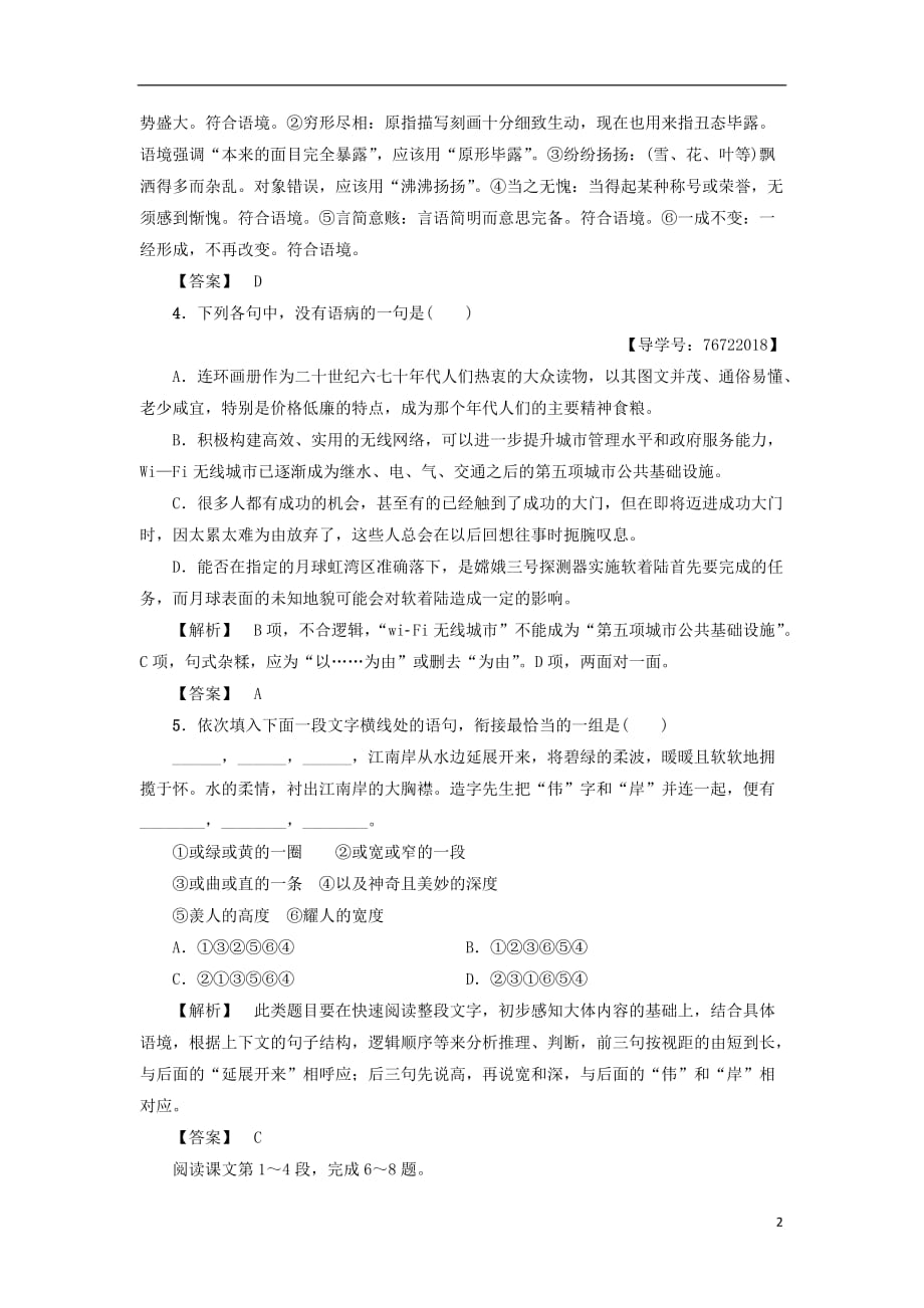 高中语文 第1单元 简笔与繁笔训练-落实提升 苏教版必修3_第2页