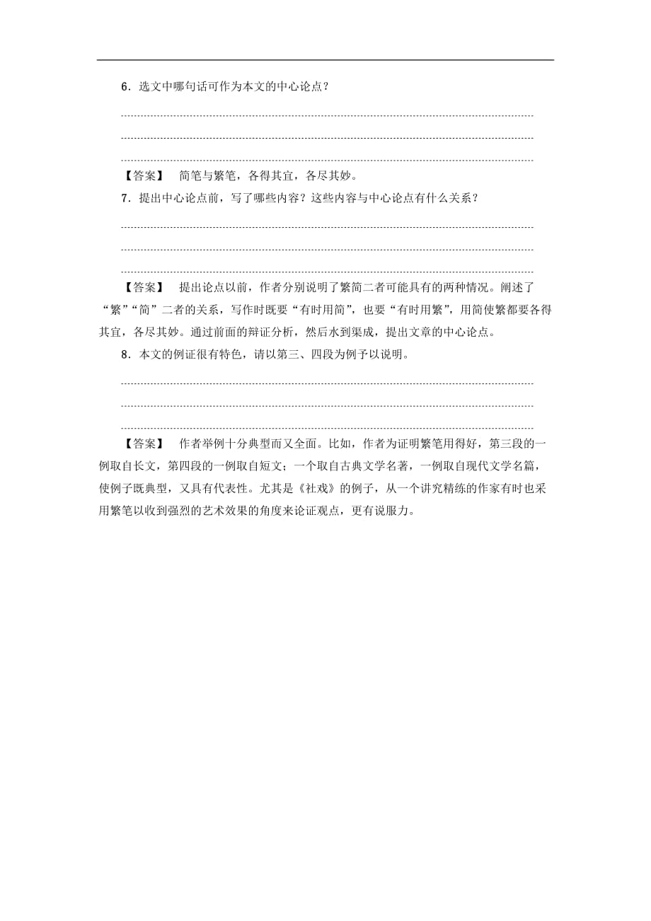 高中语文 第1单元 简笔与繁笔训练-落实提升 苏教版必修3_第3页