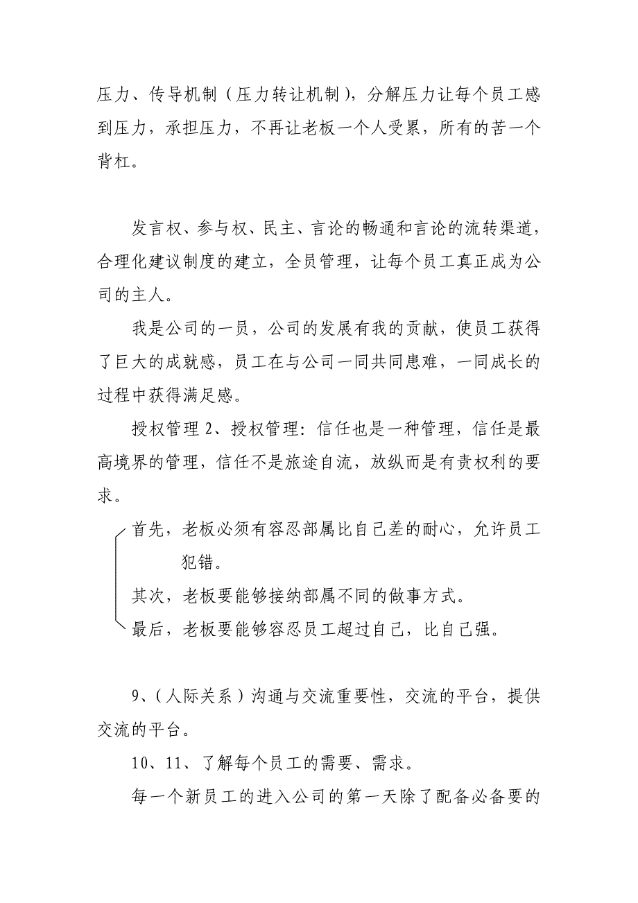 个人的职业生涯规划与企业的发展目标-（最新）_第3页