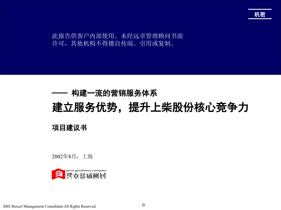 上柴项目-项目组成员和工作计划课件_第1页