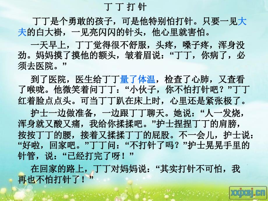 丁丁打针_第一课时课件_第3页