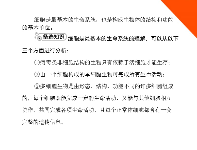 高考生物一轮复习 第1章 本章知识整合课件 新人教必修1_第4页