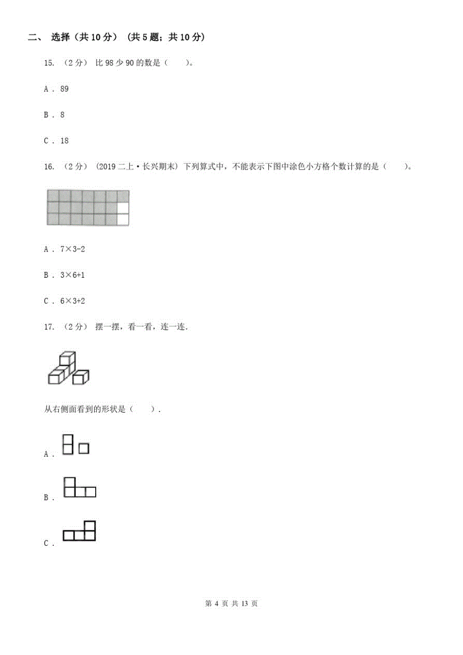 贵阳市二年级上册数学期末试卷A卷_第4页