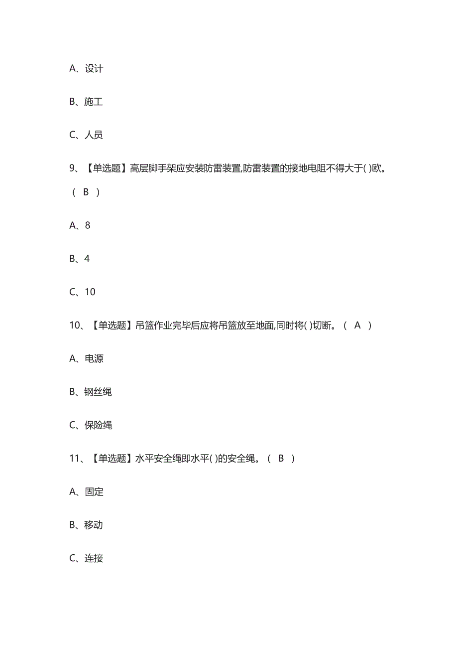 [必考]建筑架子工(建筑特殊工种)模拟考试题库含答案_第2页