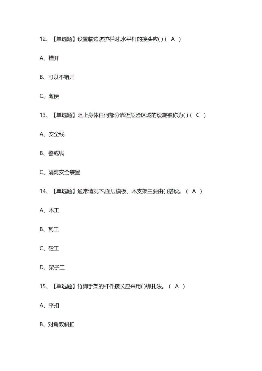 [必考]建筑架子工(建筑特殊工种)模拟考试题库含答案_第3页