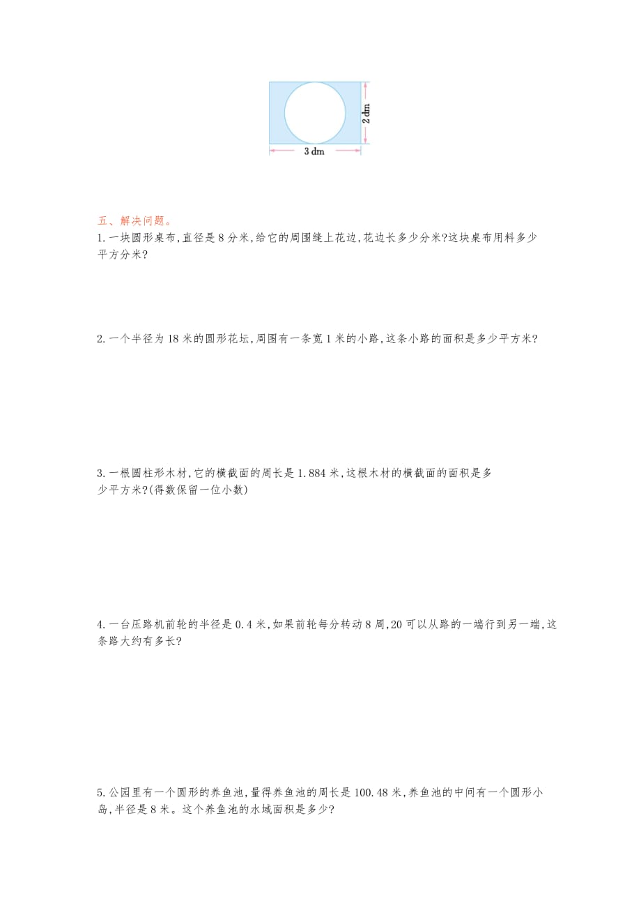 六年级上传数学试题-数学第一单元测试卷北师大版 无答案_第2页