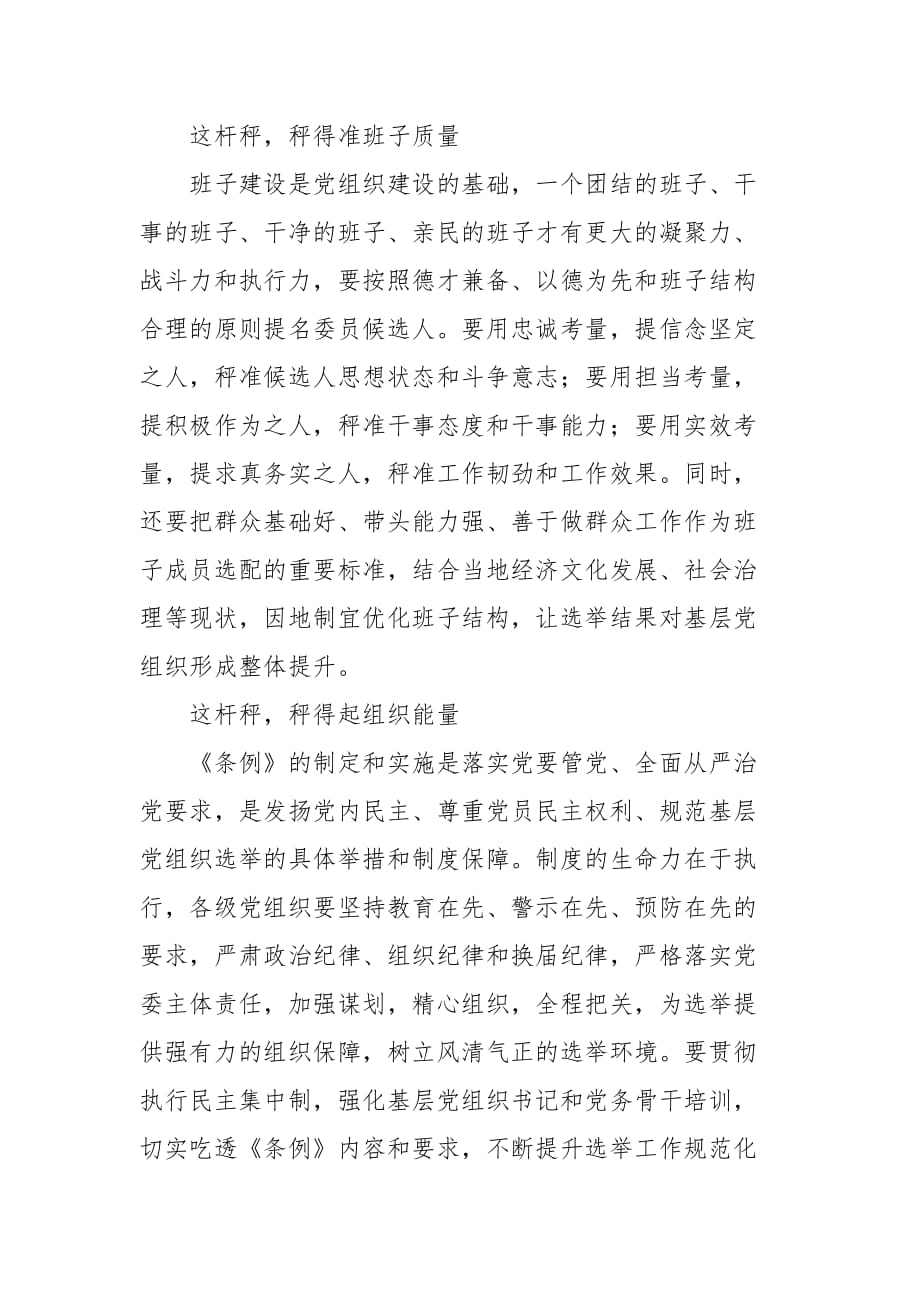 精编学习《中国共产党基层组织选举工作条例》心得5篇(五）_第2页