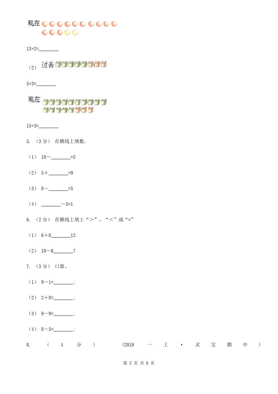 石家庄市2019-2020学年一年级上学期数学第三次月考试卷B卷_第2页