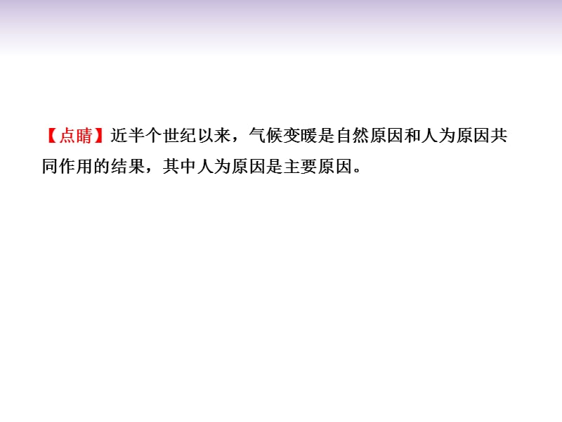 高考地理一轮 1.4.2 全球气候变化对人类活动的影响课件 中图必修1_第4页