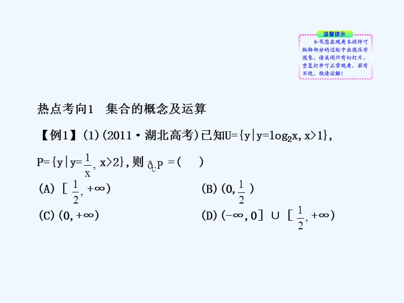 高考数学 专题辅导与训练 1.1《集合与简易逻辑》课件 理 新人教_第3页