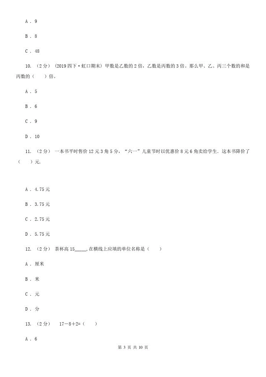 四川省成都市二年级上册数学期末模拟卷_第3页