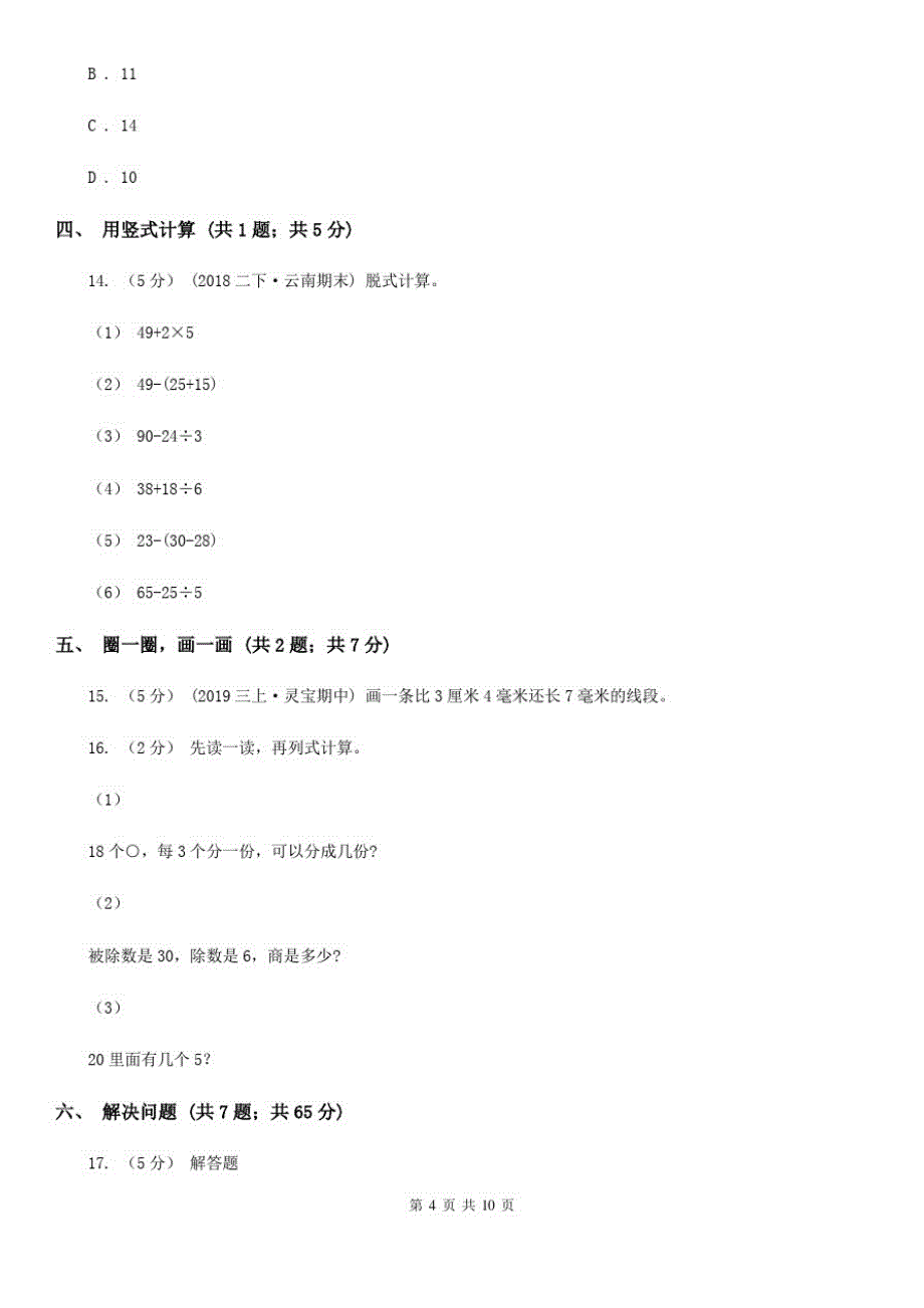 四川省成都市二年级上册数学期末模拟卷_第4页