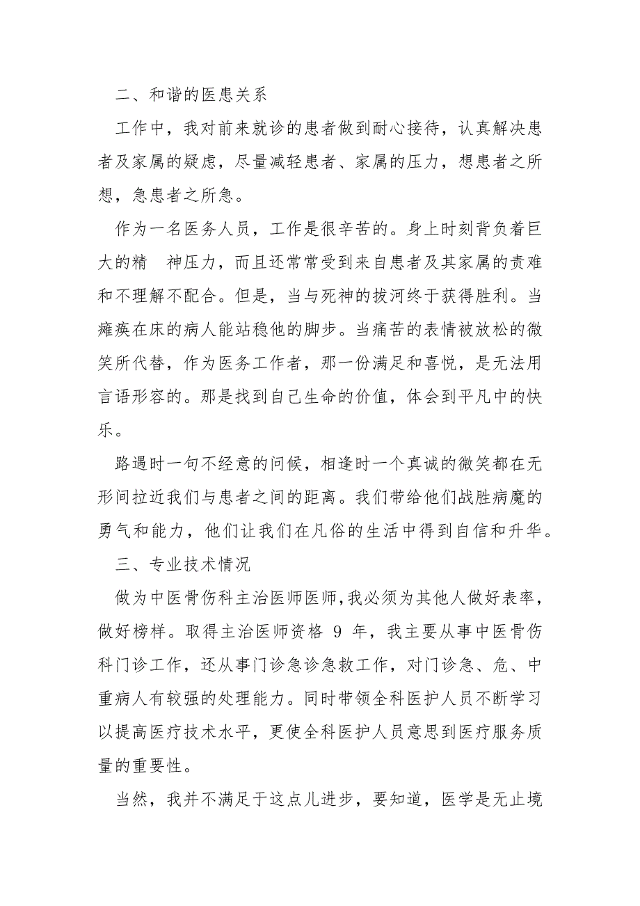 精编工作报告,年非公企业党支部书记述职报告(三）_第2页