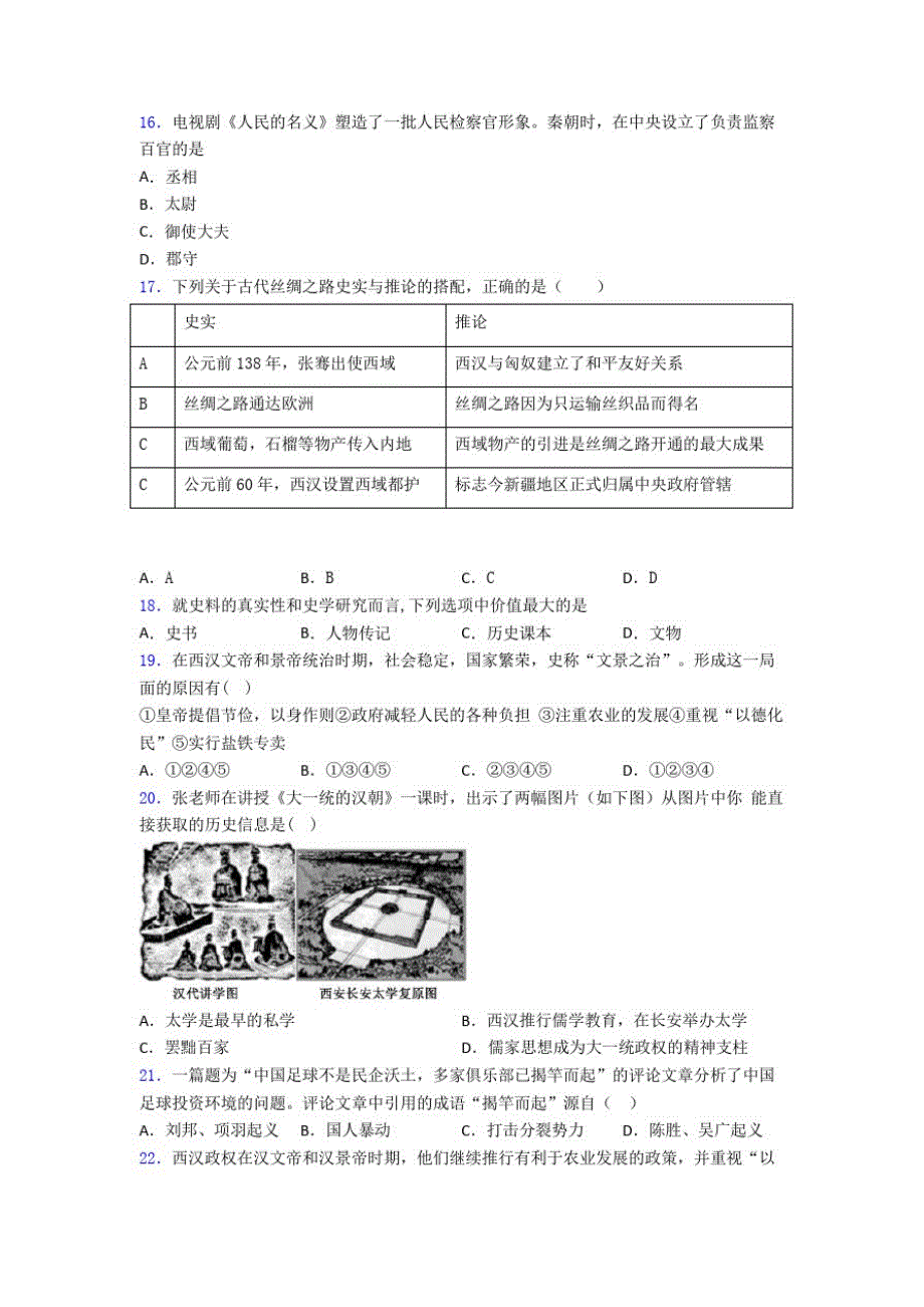 176编号【压轴题】中考七年级历史上第三单元秦汉时期试卷含答案(1)_第3页