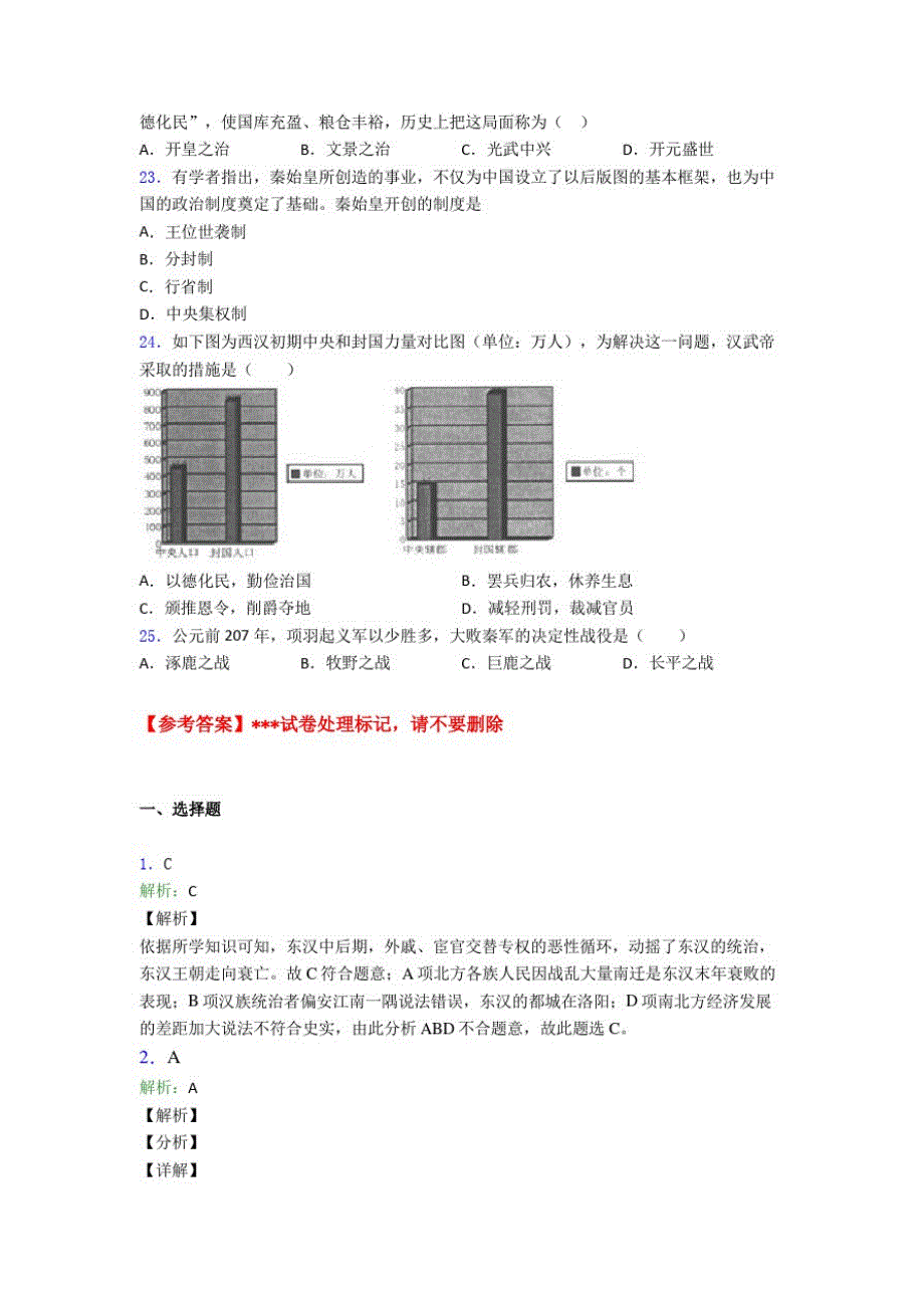 176编号【压轴题】中考七年级历史上第三单元秦汉时期试卷含答案(1)_第4页