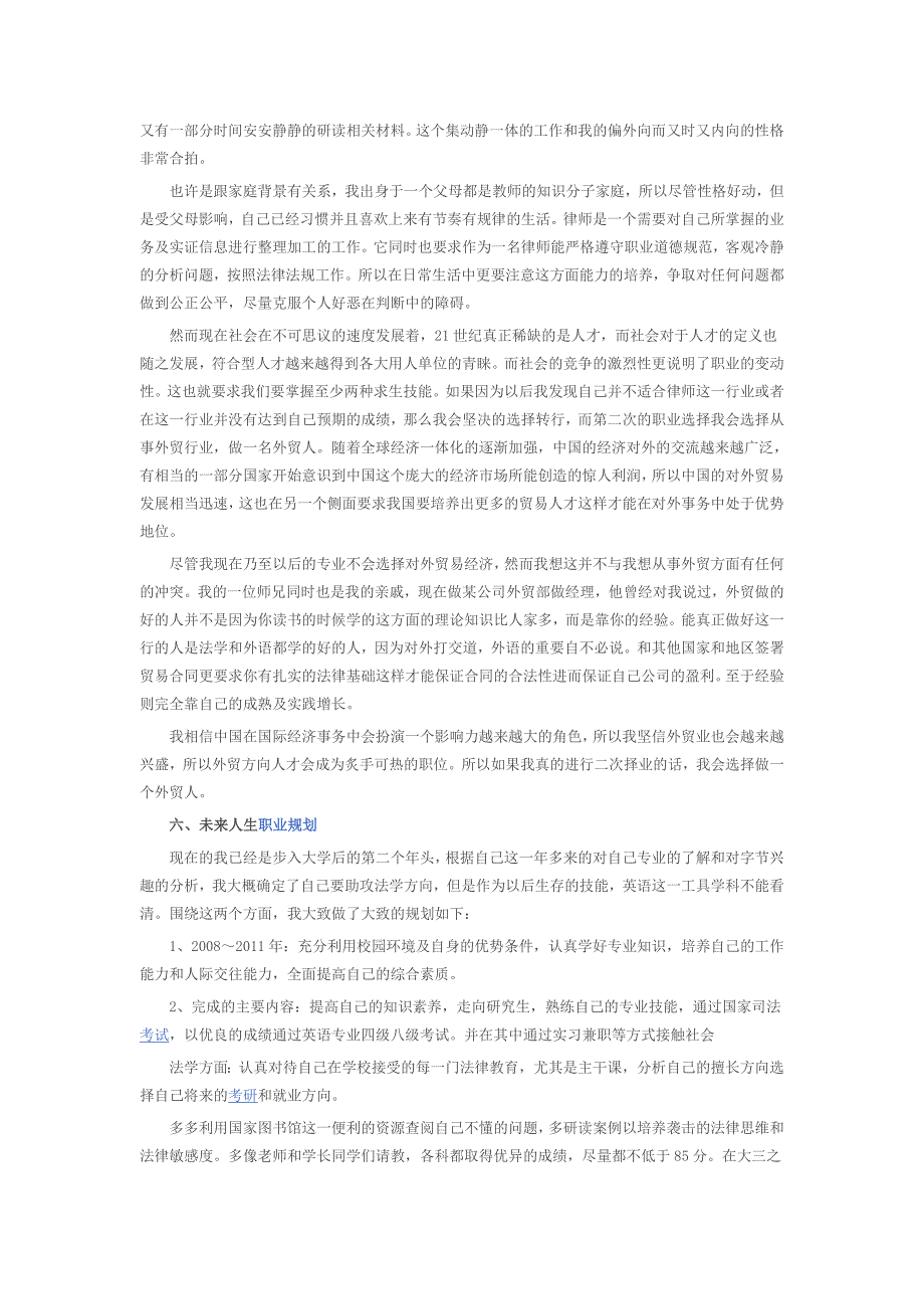 大学生职业生涯规划书范文3000字-（最新）_第3页