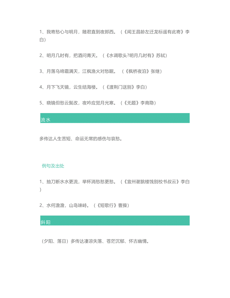 初中语文古诗词知识全汇总,常见意象、典故、哲理诗句归纳!_第3页