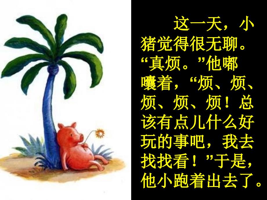 绘本故事ppt《小猪变形记》._第1页