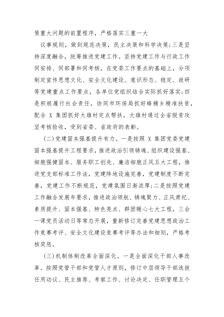 精编在公司党建工作座谈会上讲话稿范例（二）_第2页