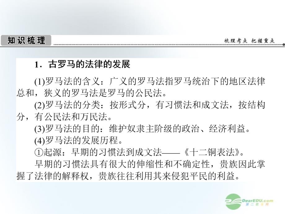 高考历史第一轮总复习 2.6 古代罗马的政治与法律课件 新人教必修1_第2页