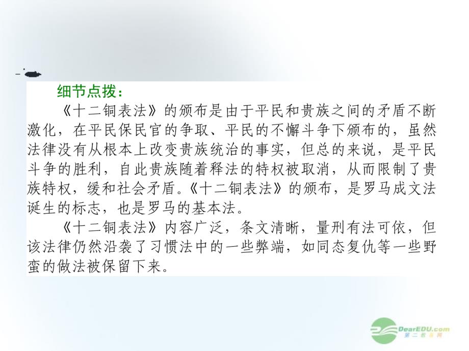 高考历史第一轮总复习 2.6 古代罗马的政治与法律课件 新人教必修1_第3页