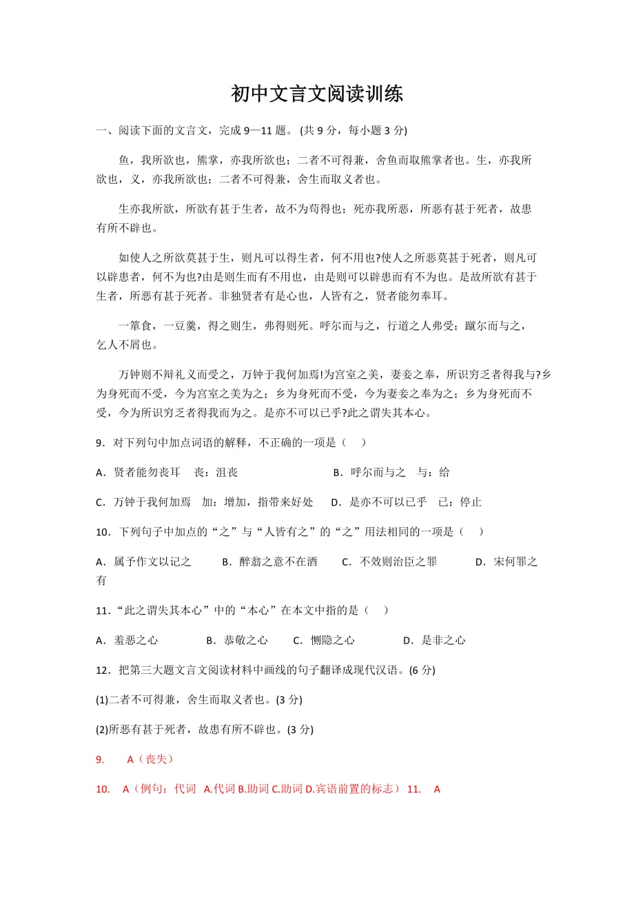 初中文言文阅读训练(教师版)-_第1页