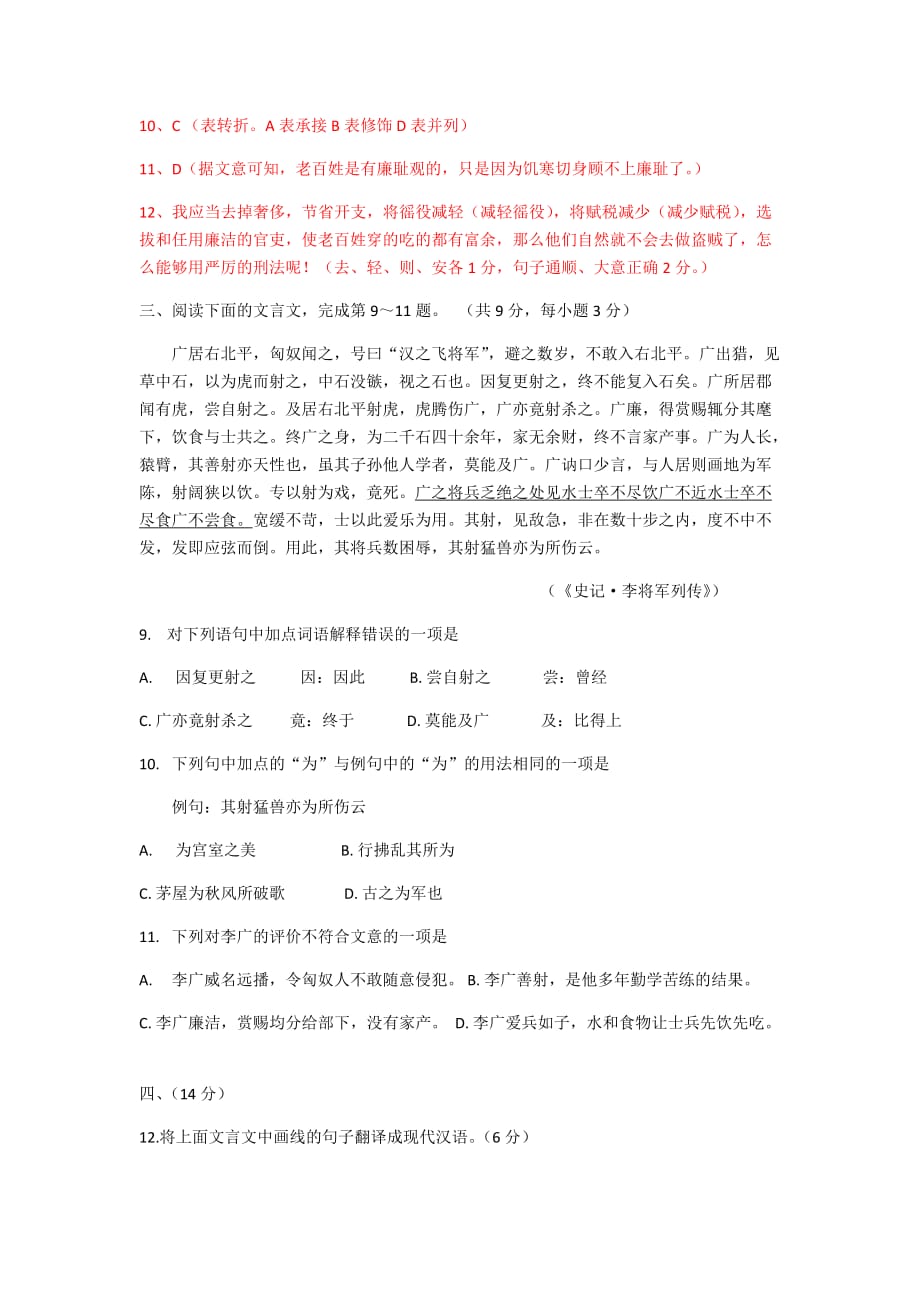 初中文言文阅读训练(教师版)-_第3页