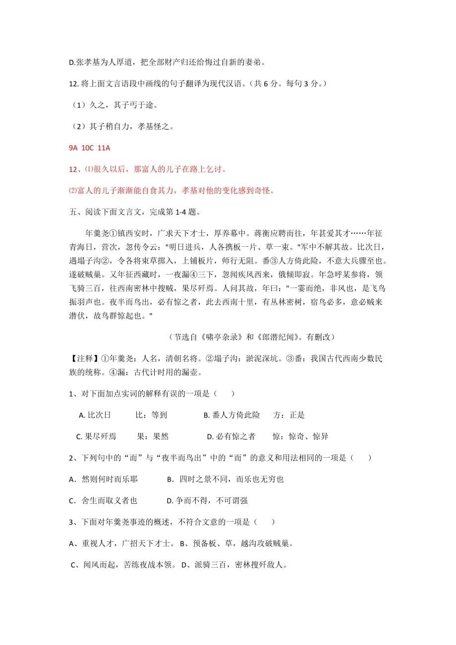 初中文言文阅读训练(教师版)-_第5页