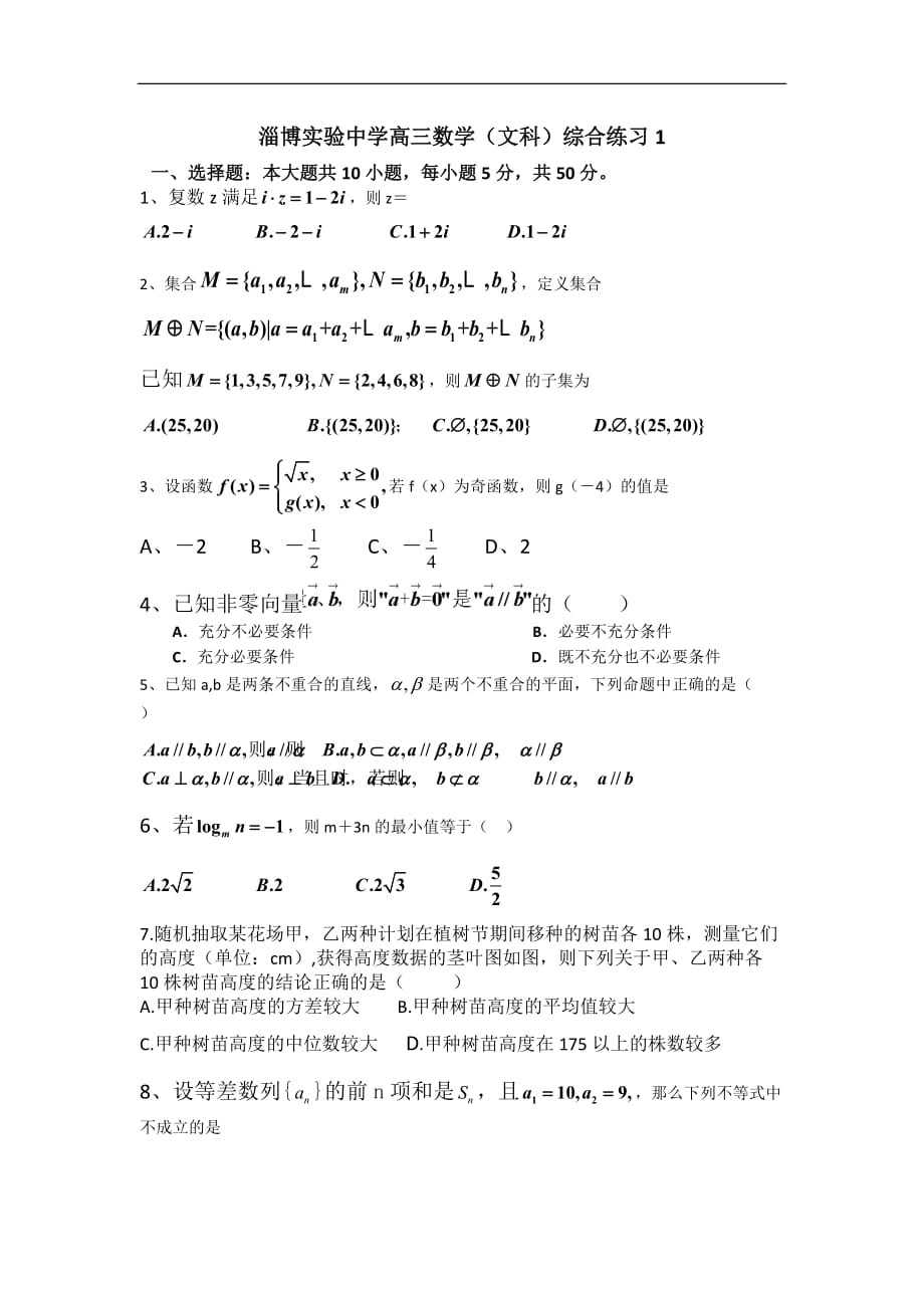高三数学(文科)综合练习1试题.doc_第1页