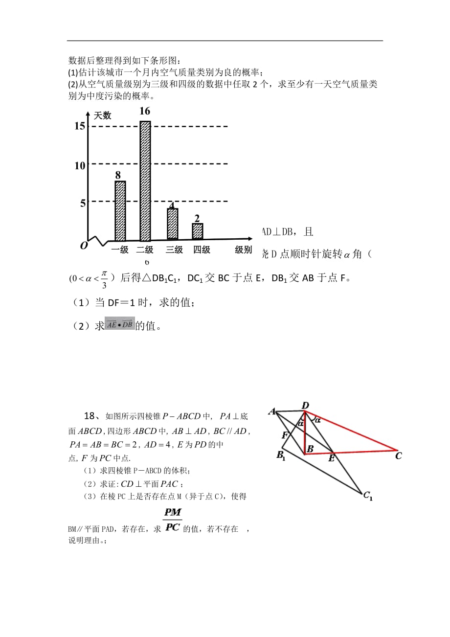 高三数学(文科)综合练习1试题.doc_第3页
