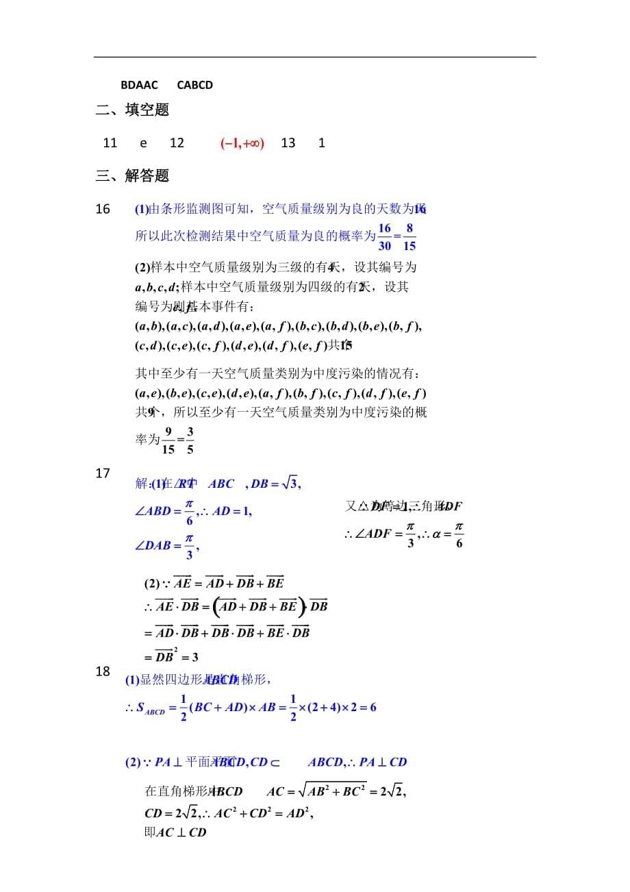 高三数学(文科)综合练习1试题.doc_第5页