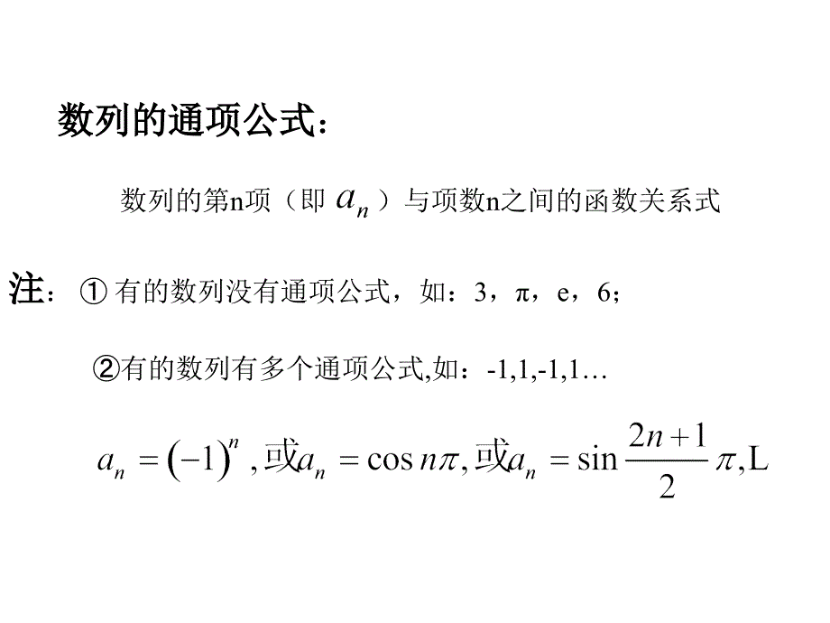 专题：数列通项的求法课件_第2页