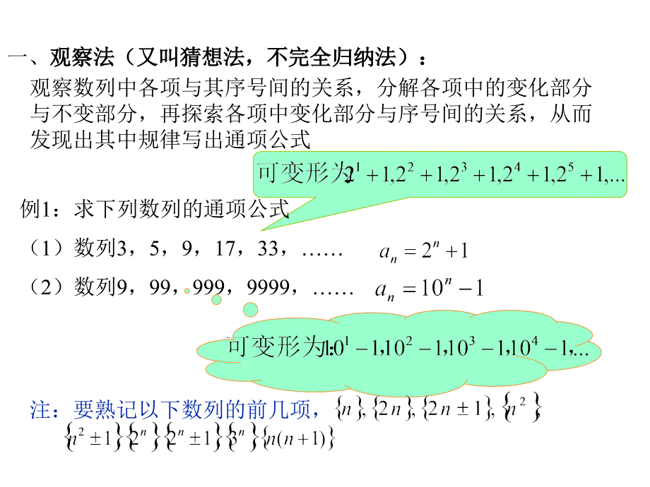 专题：数列通项的求法课件_第3页