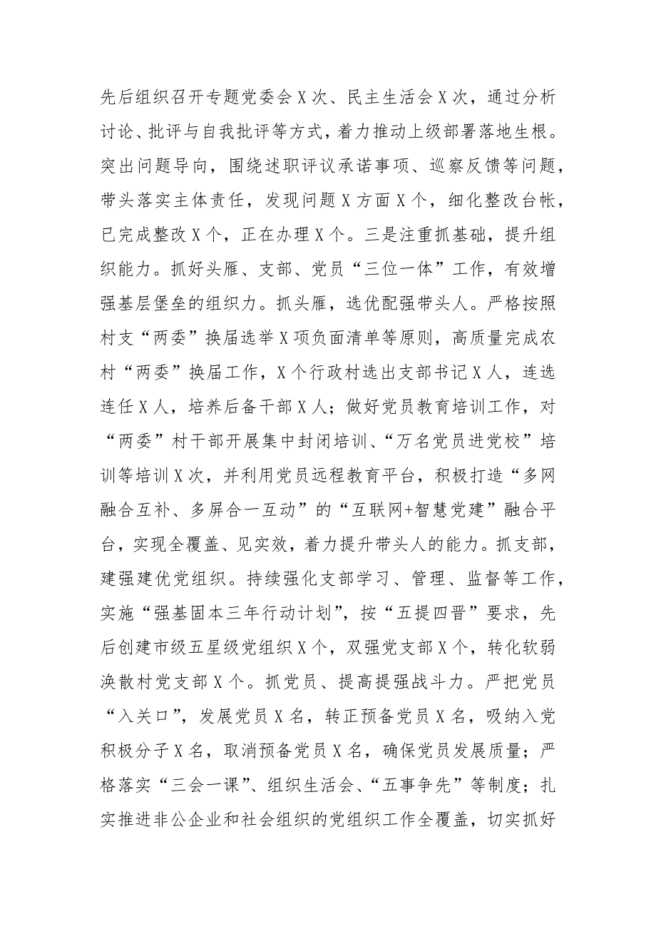 精编县上半年关于加强党的建设工作情况报告(五）_第2页