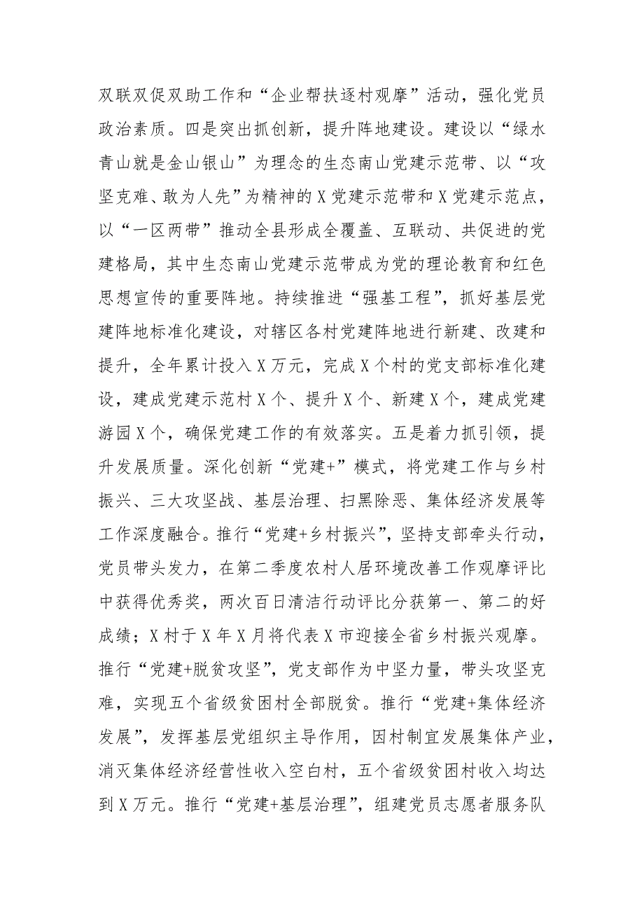 精编县上半年关于加强党的建设工作情况报告(五）_第3页