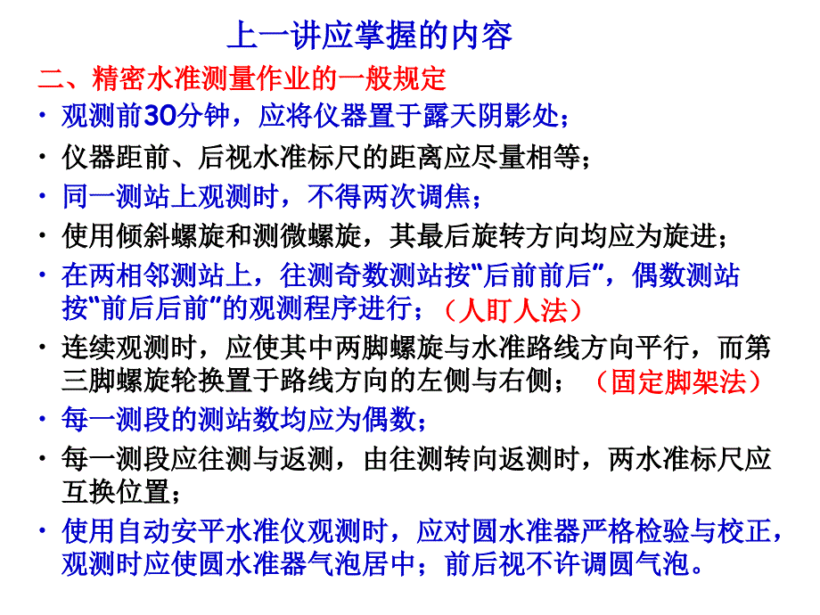 高程控制网的建立与三角高程测量课件_第3页