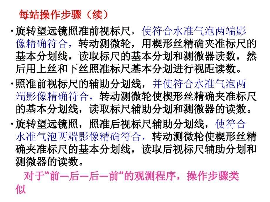 高程控制网的建立与三角高程测量课件_第5页